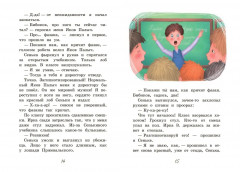 Три Егора и шесть Сонь - Фото 8