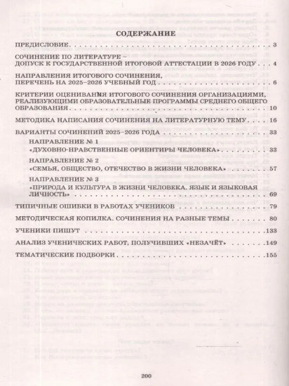 Допуск к ЕГЭ 2026. Итоговое сочинение по литературе
