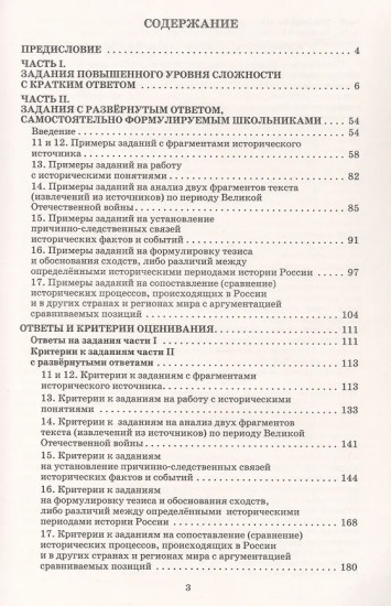 История. Решение заданий повышенного и высокого уровня сложности