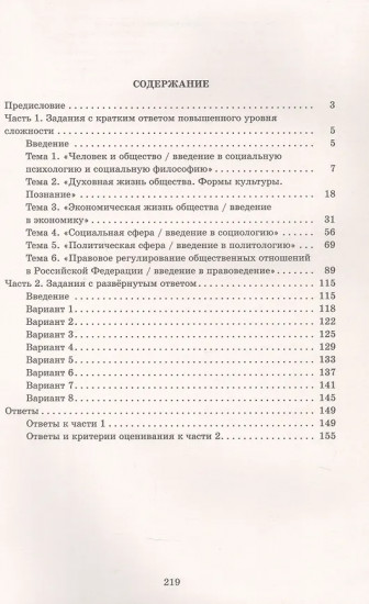 Обществознание. Решение заданий повышенного и высокого уровня сложности