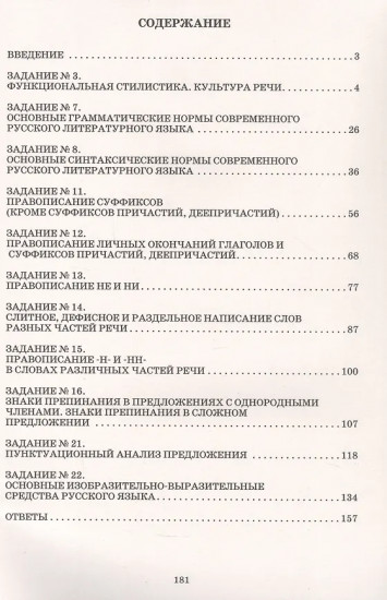 Русский язык. Решение заданий повышенного и высокого уровня сложности