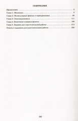 Физика. Решение заданий повышенного и высокого уровня сложности - Фото 1