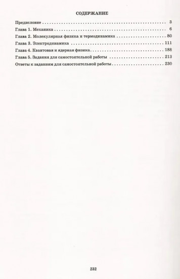 Физика. Решение заданий повышенного и высокого уровня сложности