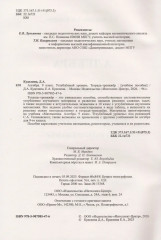 Алгебра 9 класс. Углубленный уровень. Тетрадь-тренажёр - Фото 1