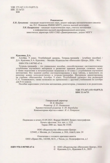 Алгебра 9 класс. Углубленный уровень. Тетрадь-тренажёр