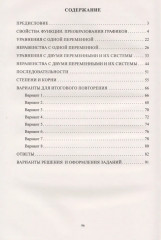 Алгебра 9 класс. Углубленный уровень. Тетрадь-тренажёр - Фото 2