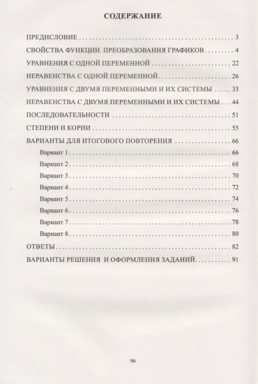 Алгебра 9 класс. Углубленный уровень. Тетрадь-тренажёр