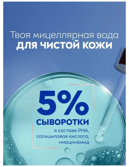 Мицеллярная вода для лица, глаз и губ «Derma Skin Clear»
