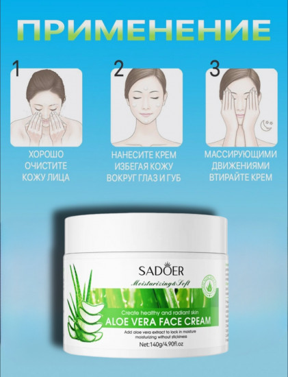 Крем для лица увлажняющий с алоэ вера «Aloe Vera Face Cream»