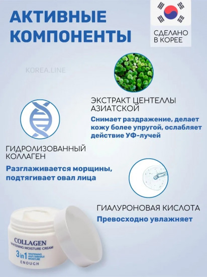 Крем для лица «Collagen Whitening Moisture 3 in1»