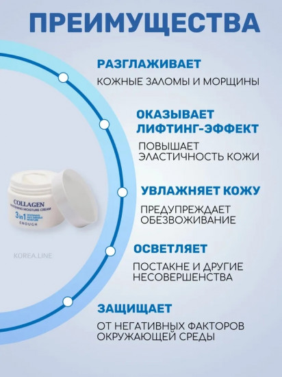 Крем для лица «Collagen Whitening Moisture 3 in1»