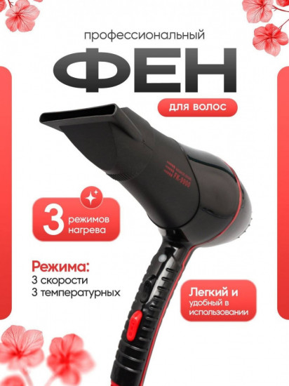 Фен FK-9900
