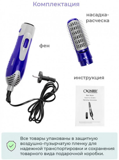 Фен-щетка CR-800-1