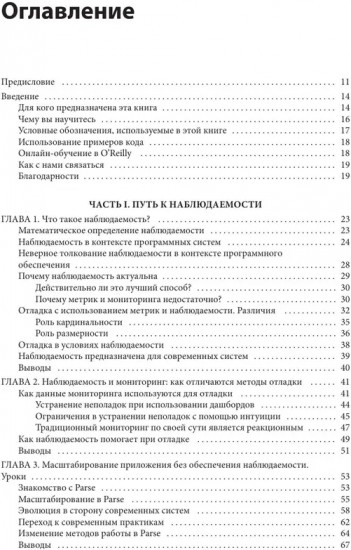 Обеспечение наблюдаемости ПО. Как достичь безупречной работы системы