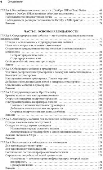 Обеспечение наблюдаемости ПО. Как достичь безупречной работы системы