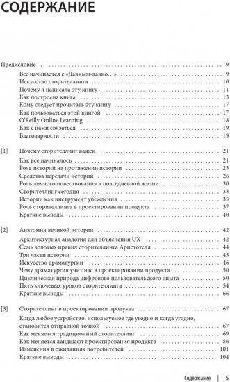 Сторителлинг в дизайне. Как создавать яркие истории