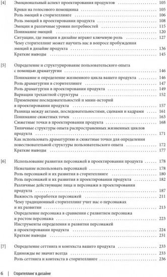 Сторителлинг в дизайне. Как создавать яркие истории