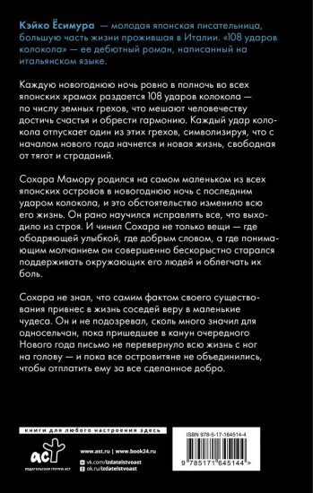 108 ударов колокола