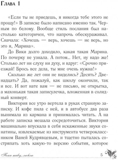 Пока живу, люблю