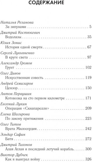 В круге света. Лучшая фантастика — 2026