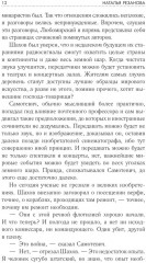 В круге света. Лучшая фантастика — 2026 - Фото 10