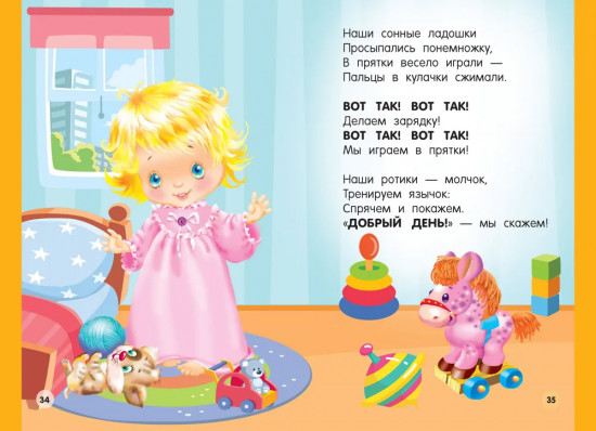 Стихи-болтушки для малышей