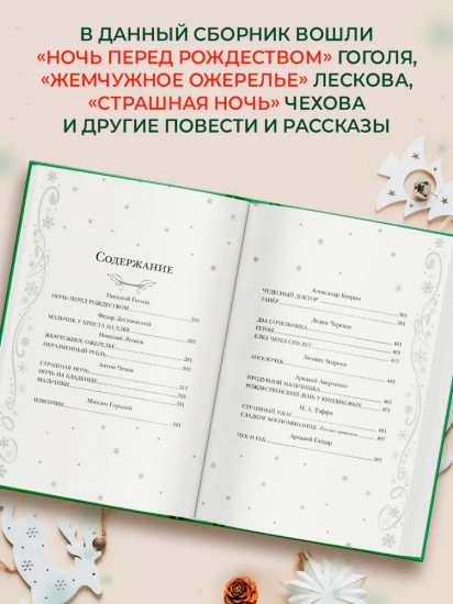 Новый год и Рождество. Русская классика