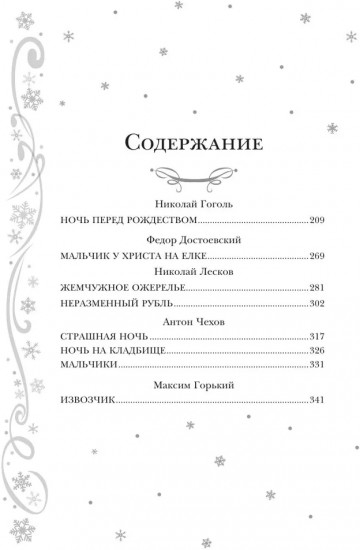 Новый год и Рождество. Русская классика