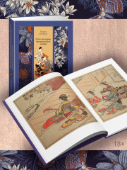 Пять женщин, предавшихся любви. История любовных похождений одинокой женщины - Фото 2