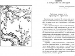 Пять женщин, предавшихся любви. История любовных похождений одинокой женщины - Фото 4