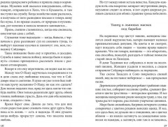 Пять женщин, предавшихся любви. История любовных похождений одинокой женщины - Фото 9
