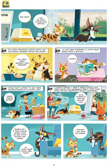 Кошки в комиксах. Том 2