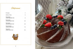 У нас сегодня гости. Энциклопедия гостеприимства. Столы на любые торжества - Фото 7