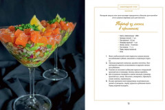 У нас сегодня гости. Энциклопедия гостеприимства. Столы на любые торжества - Фото 9