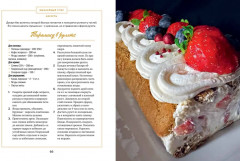 У нас сегодня гости. Энциклопедия гостеприимства. Столы на любые торжества - Фото 12