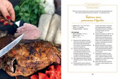 У нас сегодня гости. Энциклопедия гостеприимства. Столы на любые торжества - Фото 13