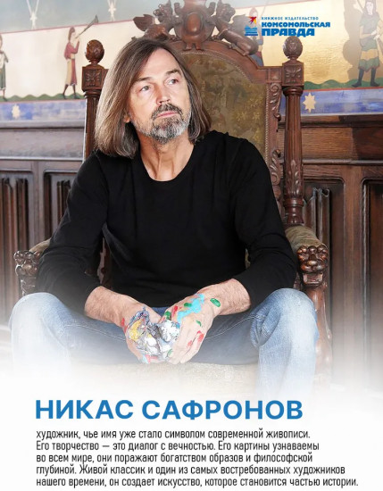 Классик современной живописи