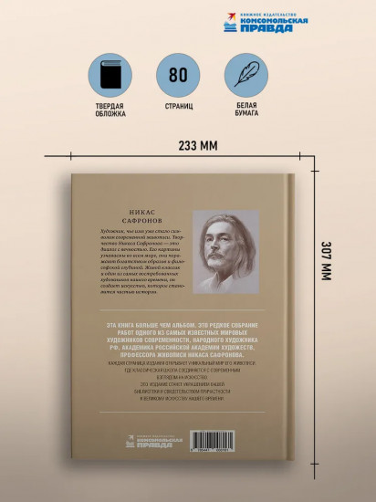 Классик современной живописи