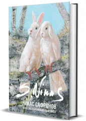 Классик современной живописи - Фото 6