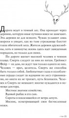 Греймист Фейр. Дом для Смерти - Фото 7