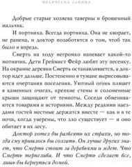 Греймист Фейр. Дом для Смерти - Фото 8