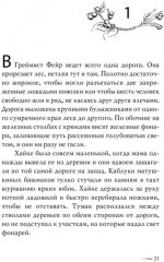 Греймист Фейр. Дом для Смерти - Фото 10