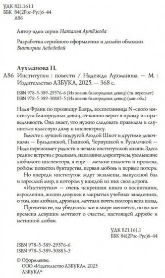 Институтки