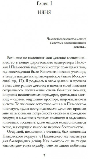 Институтки