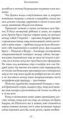 Институтки - Фото 6