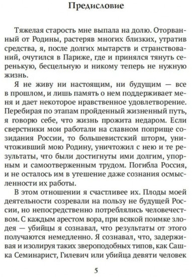 Уголовный мир царской России