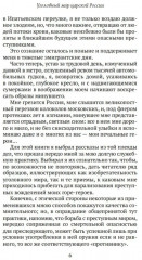 Уголовный мир царской России - Фото 4