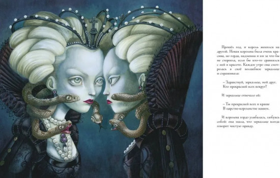 Белоснежка