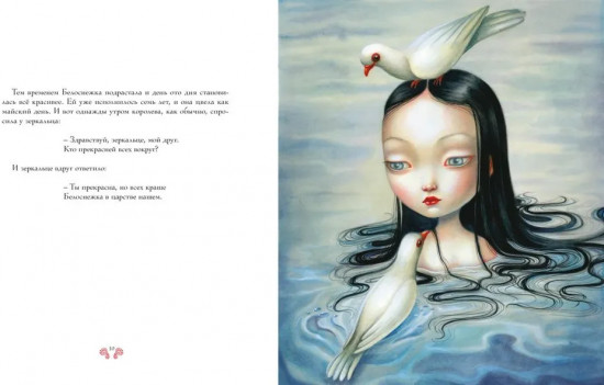 Белоснежка