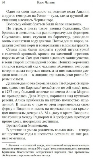 На Чёрной горе